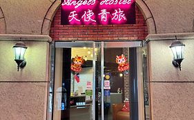 天使青旅台北西门
